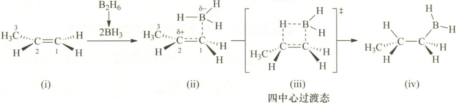 硼氢化反应过程与四中心过渡态